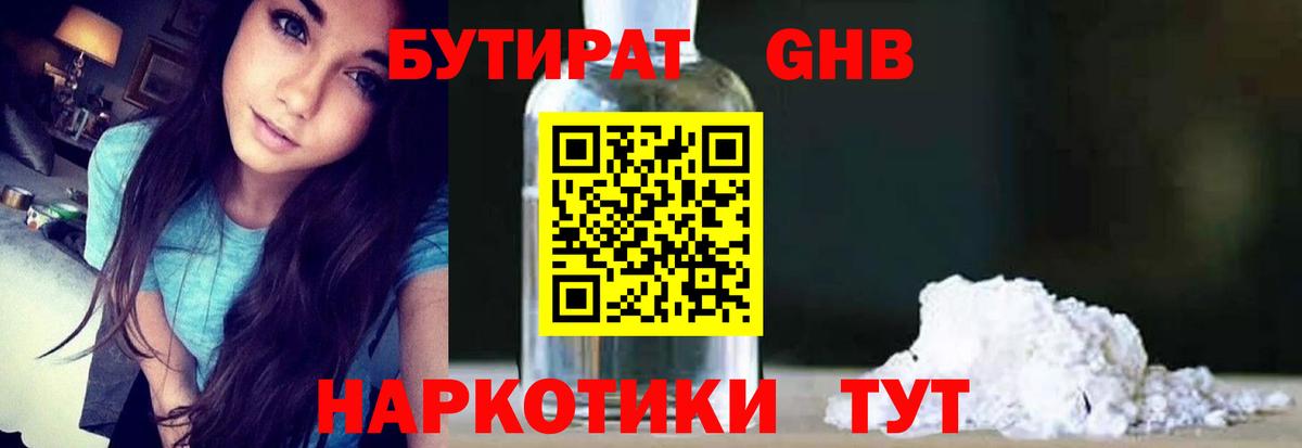 Бутират Butirat  БУТИРАТ  Майкоп  Вход с VPN 