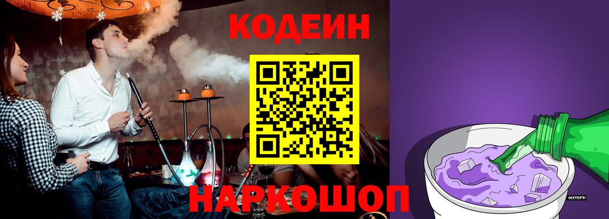Кодеиновый сироп Lean напиток Lean (лин)  купить закладку  Майкоп  Кодеин напиток Lean (лин)  Вход с VPN 