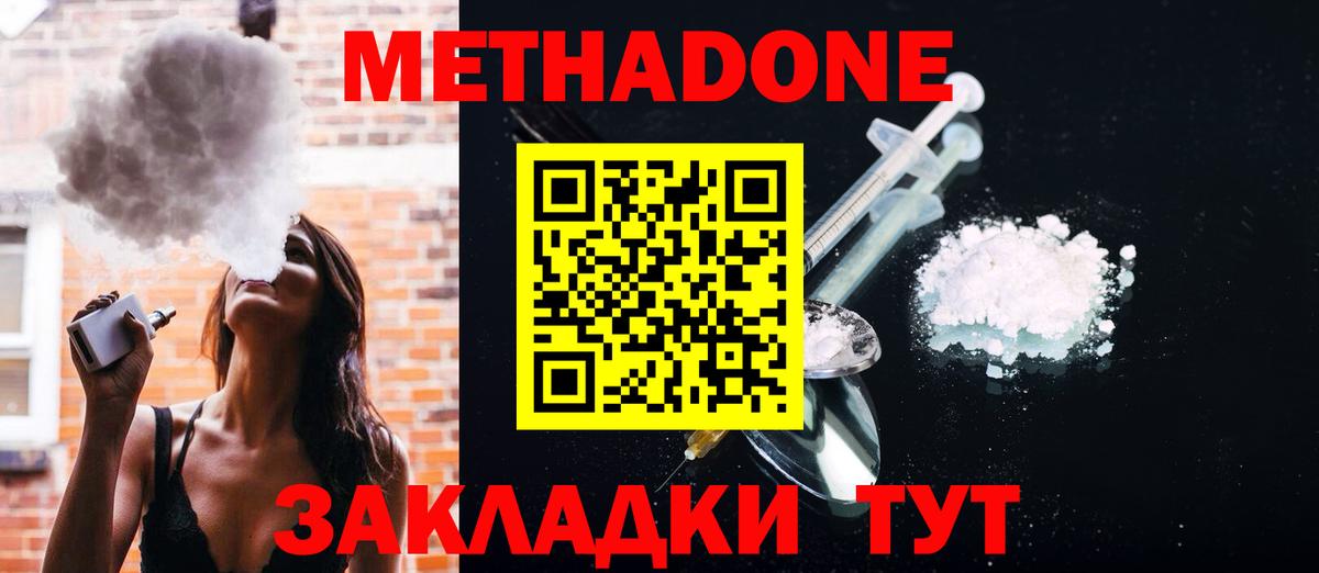 Метадон мёд Майкоп