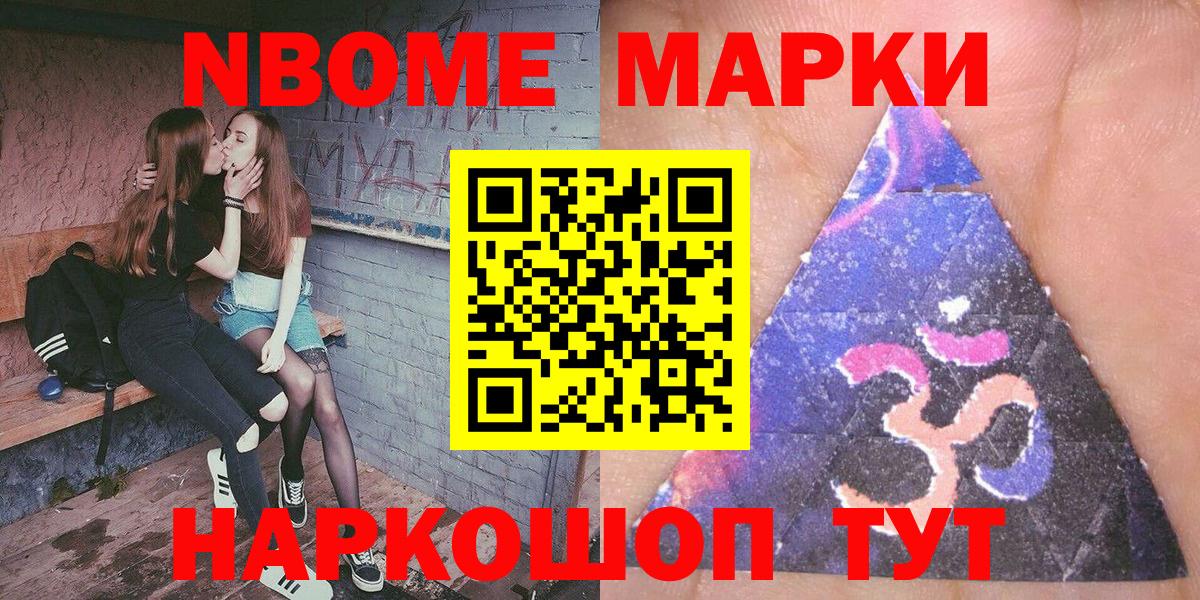 Марки NBOMe 1500мкг  Марки NBOMe 1500мкг  Майкоп  Вход с VPN 